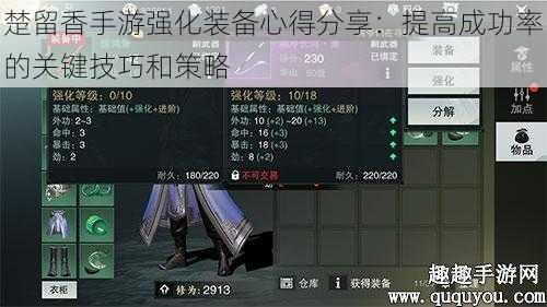 楚留香手游强化装备心得分享:提高成功率的关键技巧和策略