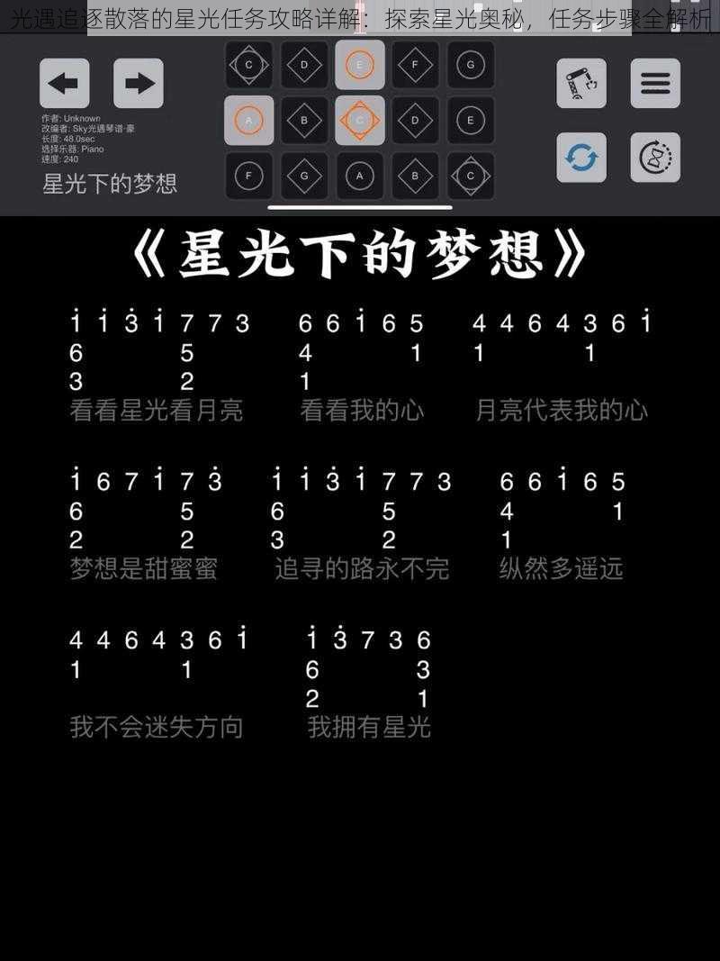 光遇追逐散落的星光任务攻略详解:探索星光奥秘,任务步骤全解析