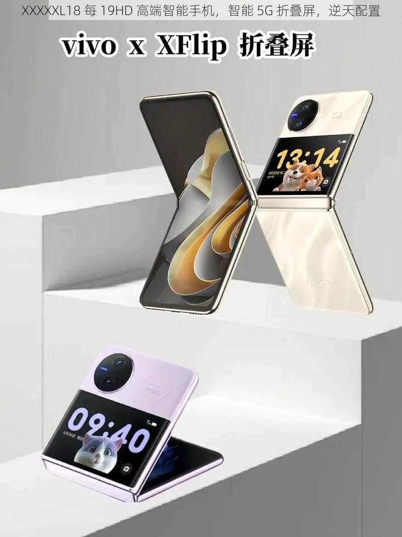 XXXXXL18 每 19HD 高端智能手机,智能 5G 折叠屏,逆天配置