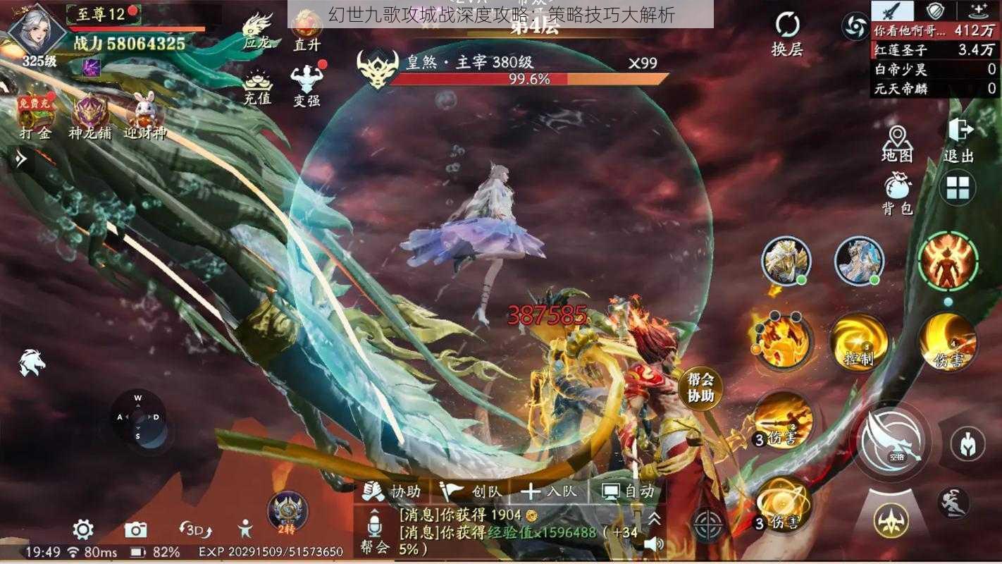 幻世九歌攻城战深度攻略:策略技巧大解析