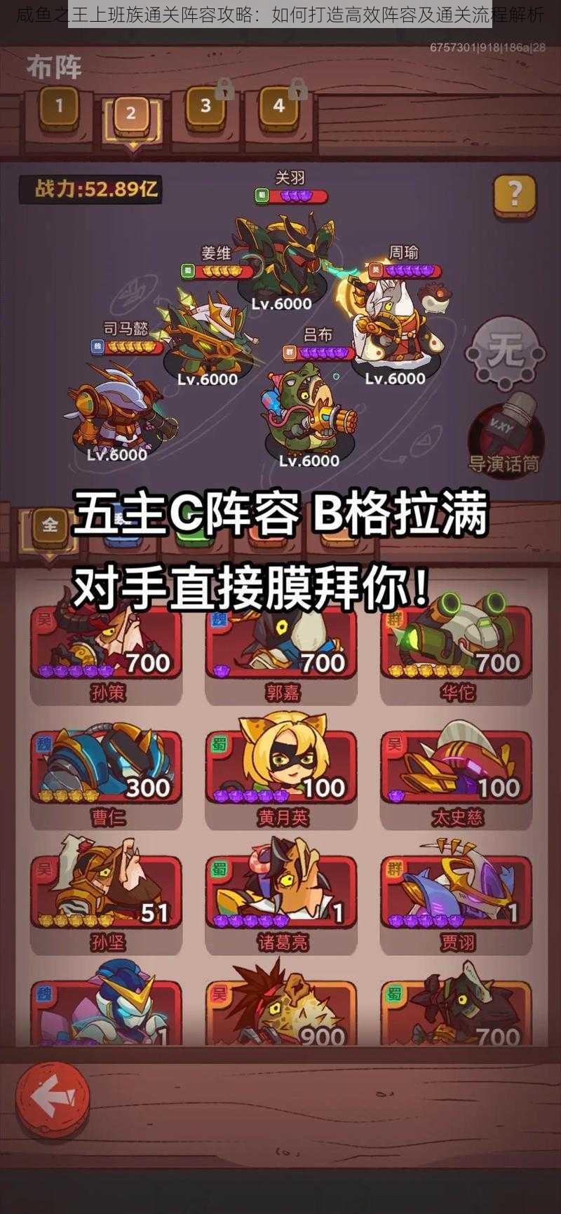 咸鱼之王上班族通关阵容攻略:如何打造高效阵容及通关流程解析