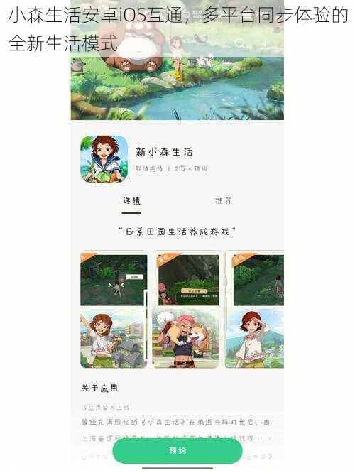 小森生活安卓iOS互通,多平台同步体验的全新生活模式