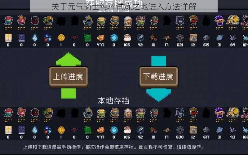 关于元气骑士纯粹试炼之地进入方法详解