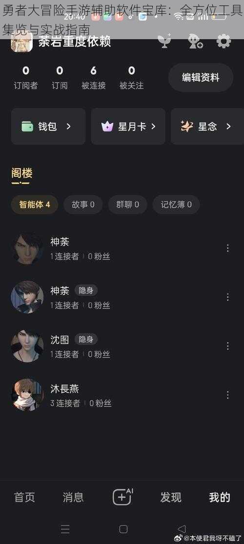 勇者大冒险手游辅助软件宝库:全方位工具集览与实战指南