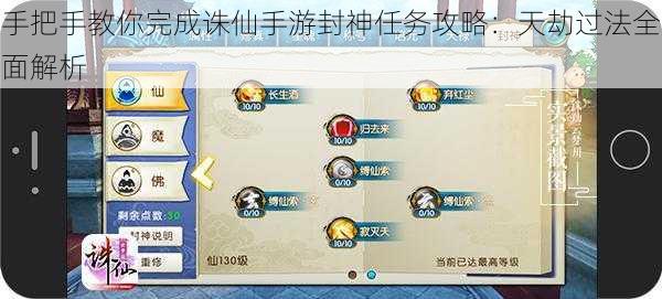 手把手教你完成诛仙手游封神任务攻略:天劫过法全面解析