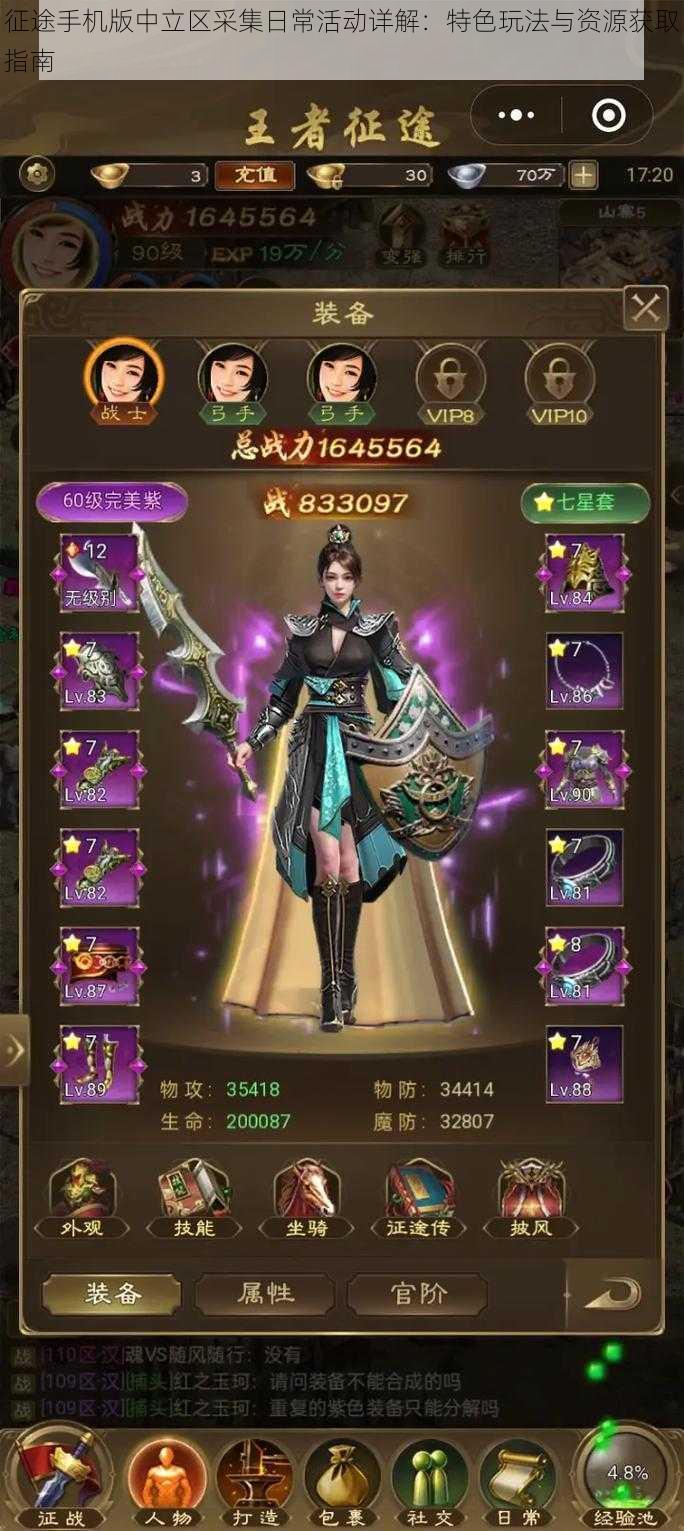 征途手机版中立区采集日常活动详解:特色玩法与资源获取指南
